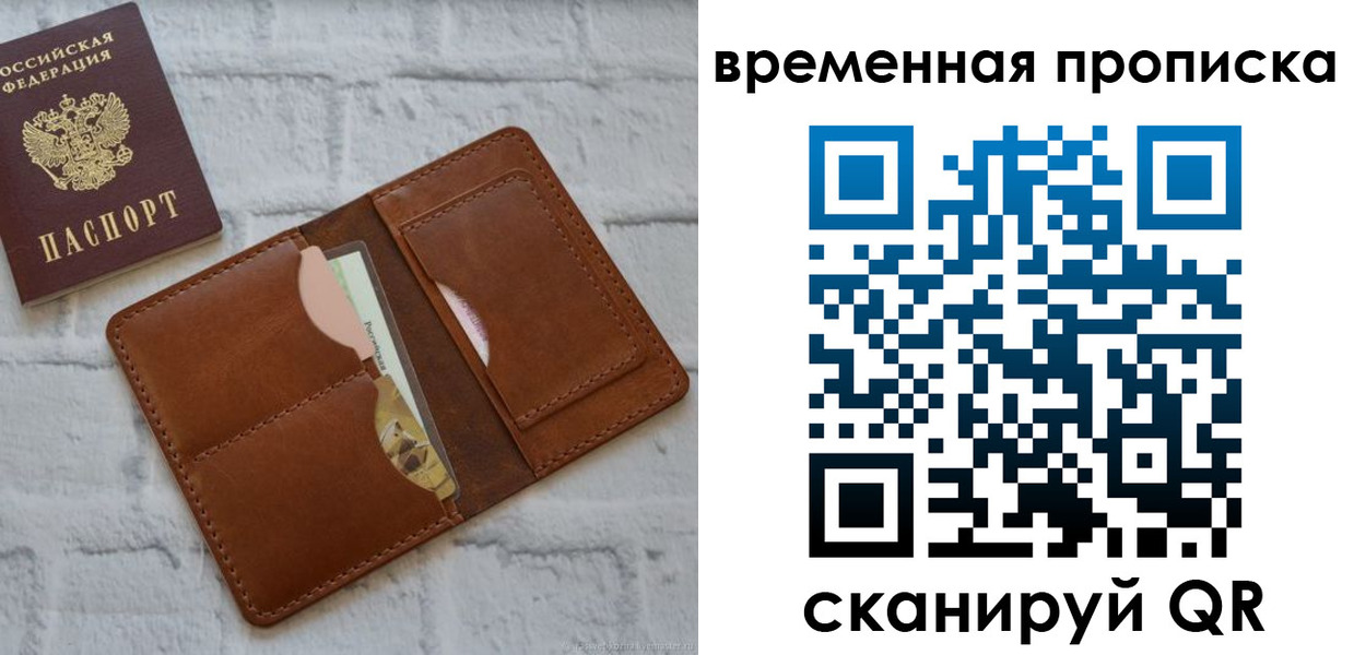 временная регистрация в Райчихинске