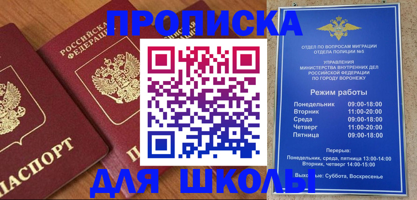 прописка ребенка в Райчихинске