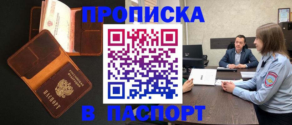 прописка в Райчихинске
