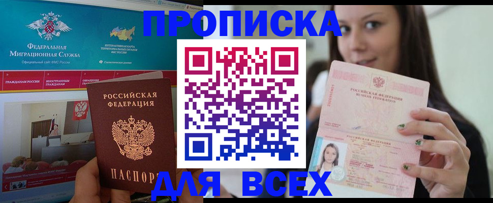 временная регистрация законно в Райчихинске