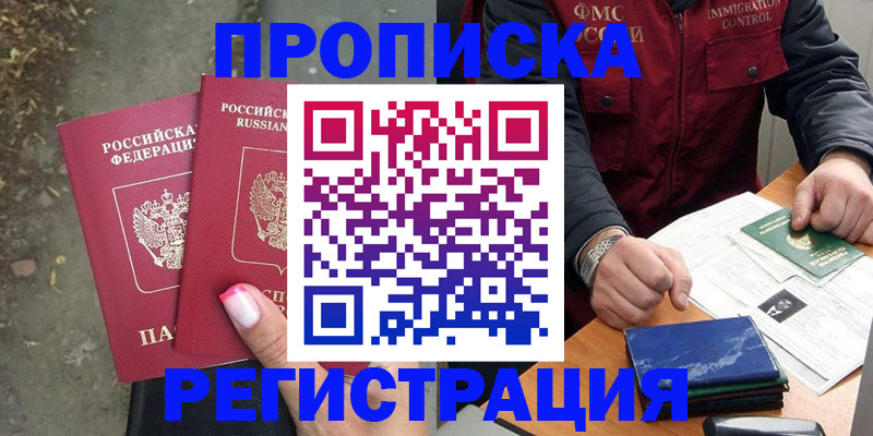 временная регистрация 2025 в Райчихинске