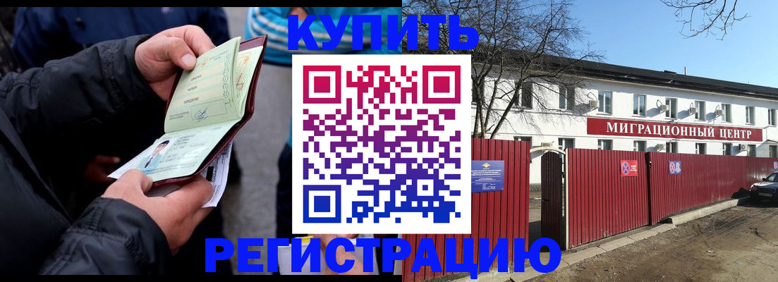 прописка в квартире в Райчихинске