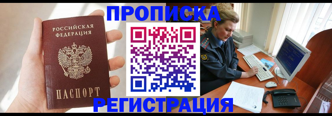 найти адрес прописки в Райчихинске