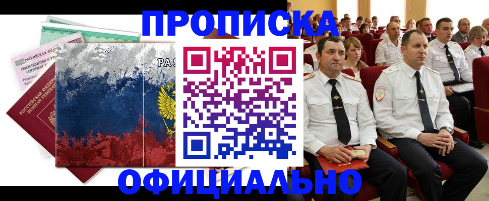 регистрация в Райчихинске